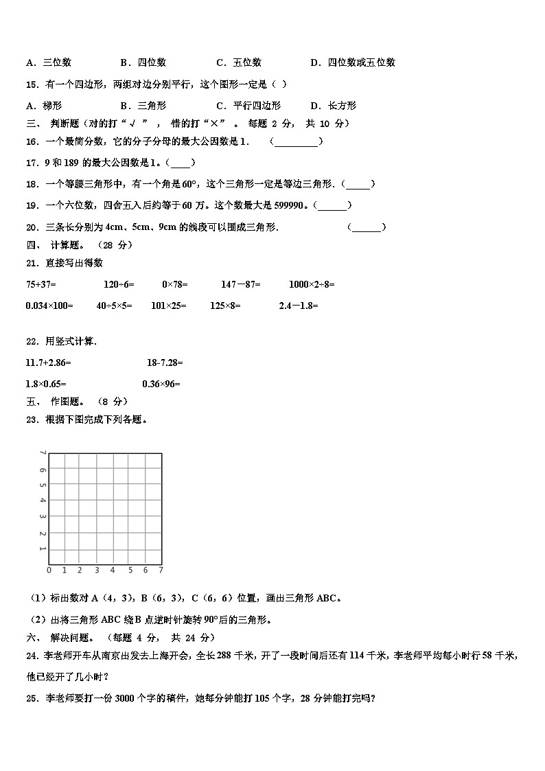 安徽省淮南市潘集区届2022-2023学年四年级数学第二学期期末质量检测模拟试题含解析02