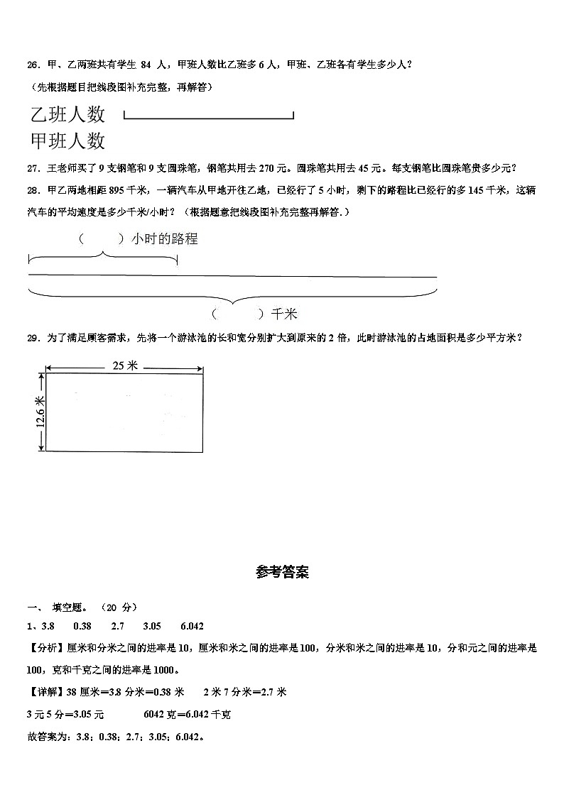 安徽省淮南市潘集区届2022-2023学年四年级数学第二学期期末质量检测模拟试题含解析03