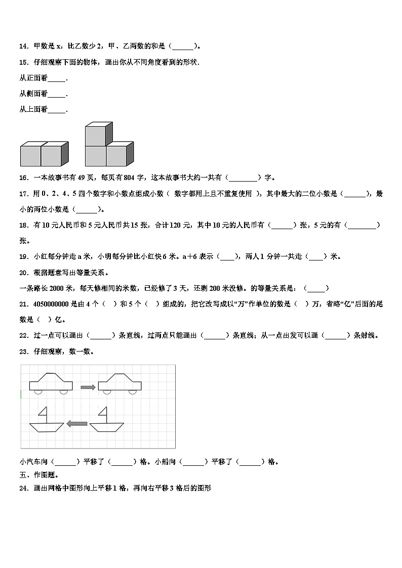 安徽省淮南市田家庵区2022-2023学年数学四下期末达标检测模拟试题含解析第2页