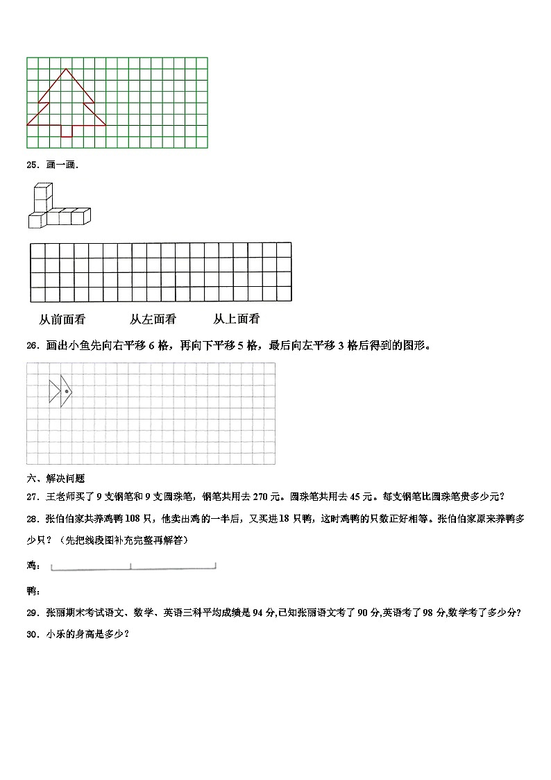 安徽省淮南市田家庵区2022-2023学年数学四下期末达标检测模拟试题含解析第3页