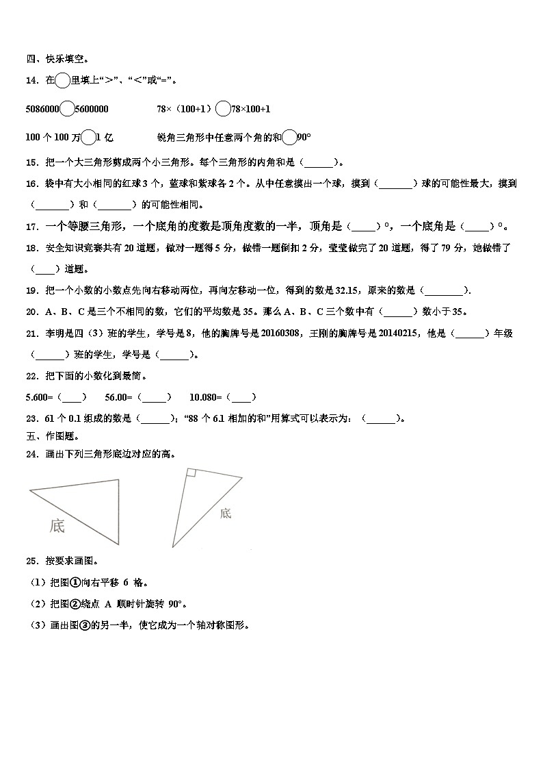 安徽省淮南市潘集区届2023年四年级数学第二学期期末统考模拟试题含解析第2页