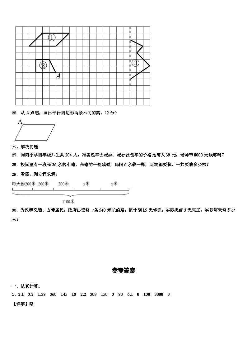 安徽省淮南市潘集区届2023年四年级数学第二学期期末统考模拟试题含解析第3页