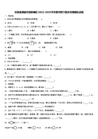 安徽省淮南市田家庵区2022-2023学年数学四下期末经典模拟试题含解析