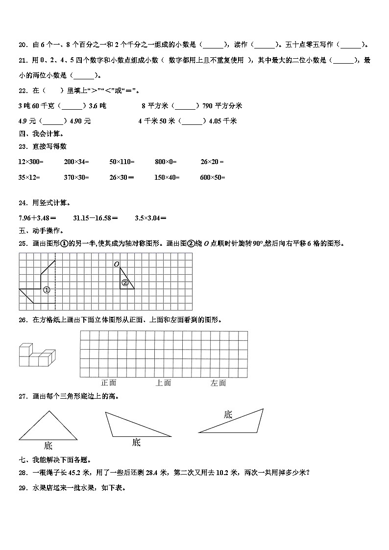 安徽省淮南市田家庵区2022-2023学年数学四下期末经典模拟试题含解析02