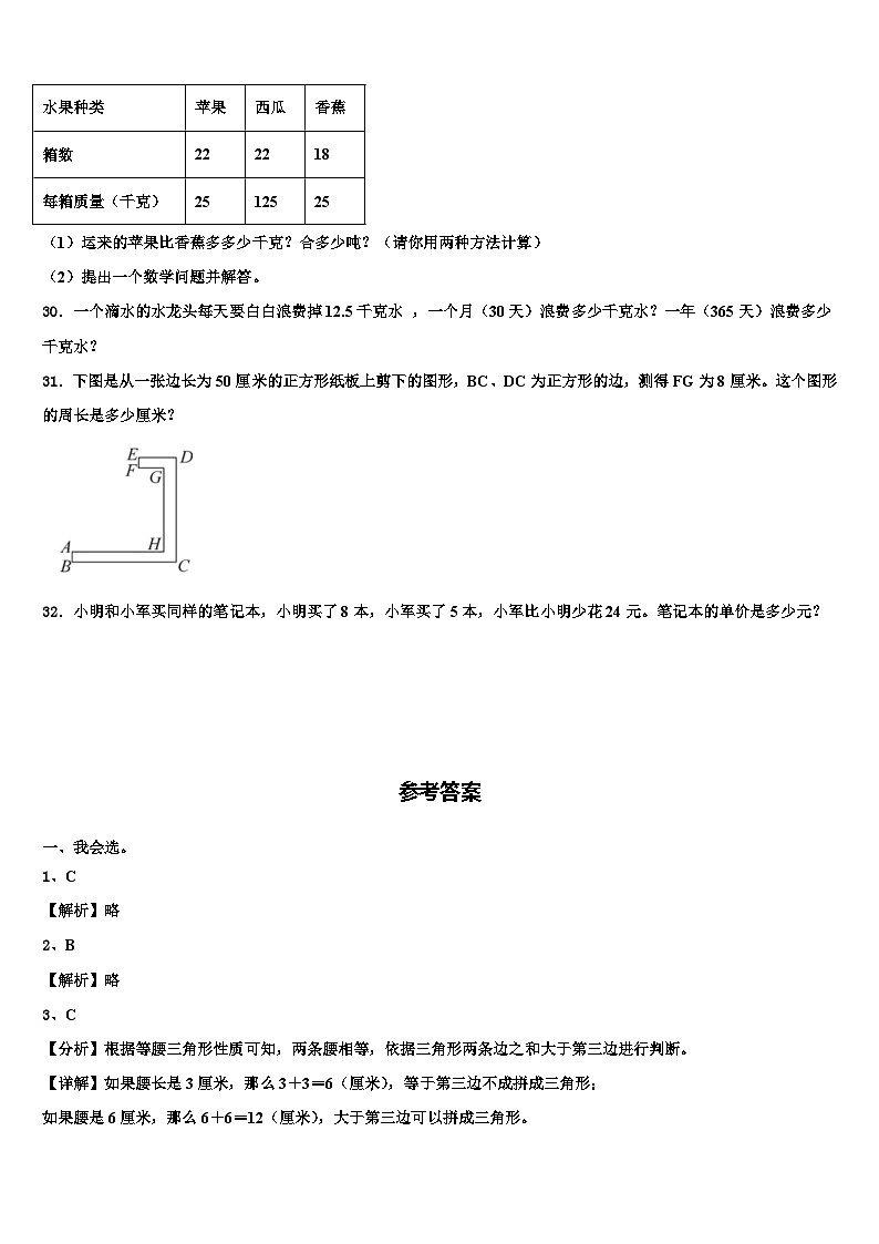安徽省淮南市田家庵区2022-2023学年数学四下期末经典模拟试题含解析03