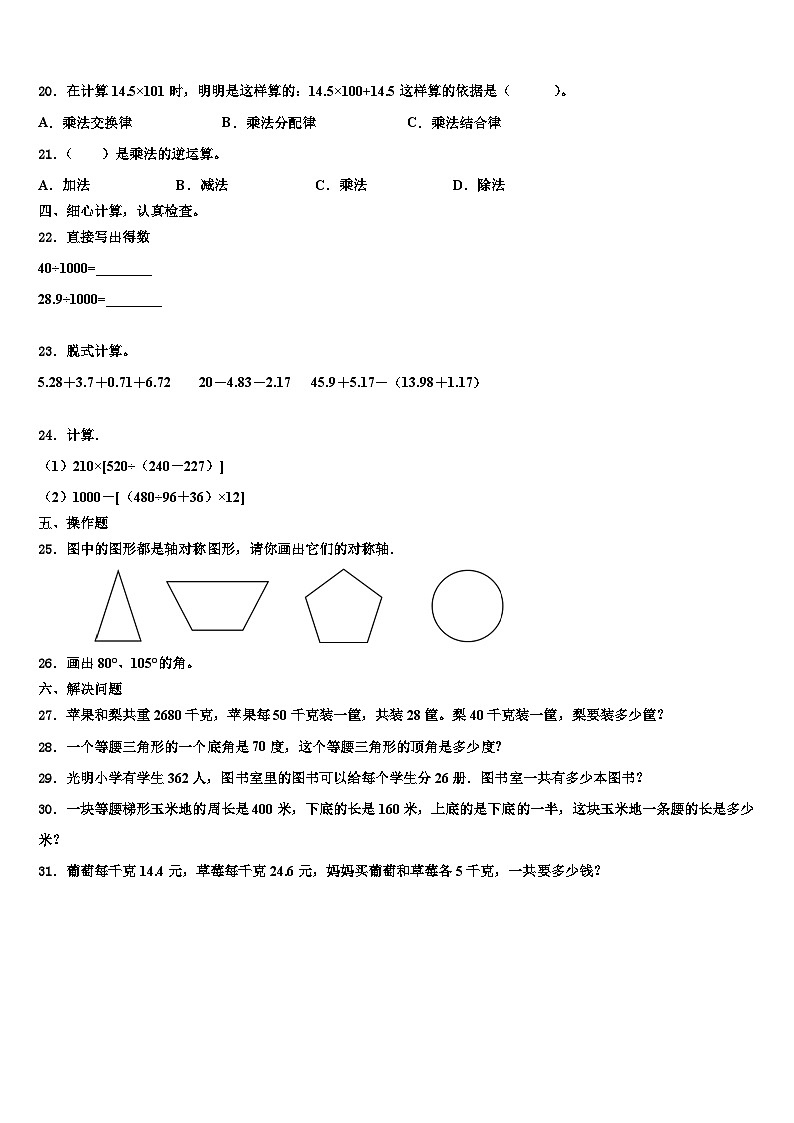 安徽省淮南市谢家集区2022-2023学年数学四年级第二学期期末联考模拟试题含解析第2页