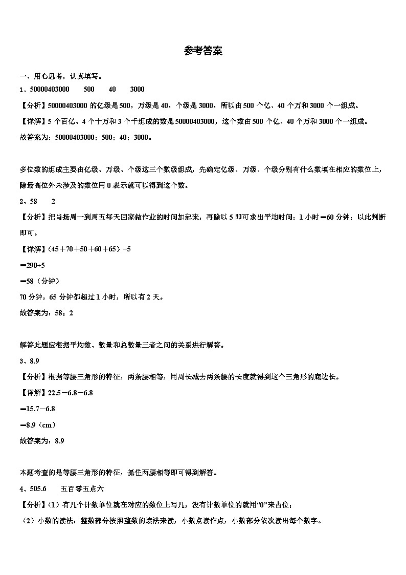 安徽省淮南市谢家集区2022-2023学年数学四年级第二学期期末联考模拟试题含解析第3页