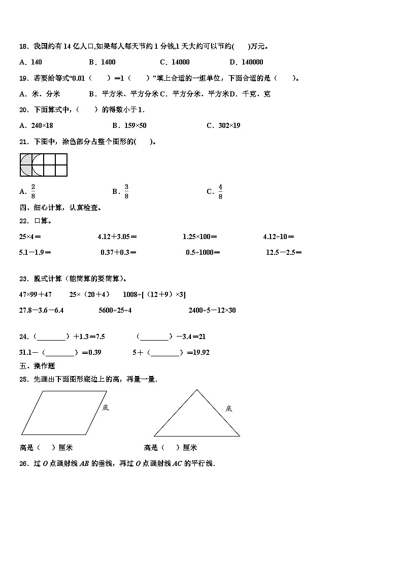 安徽省黄山市黄山区2023年四年级数学第二学期期末综合测试试题含解析02