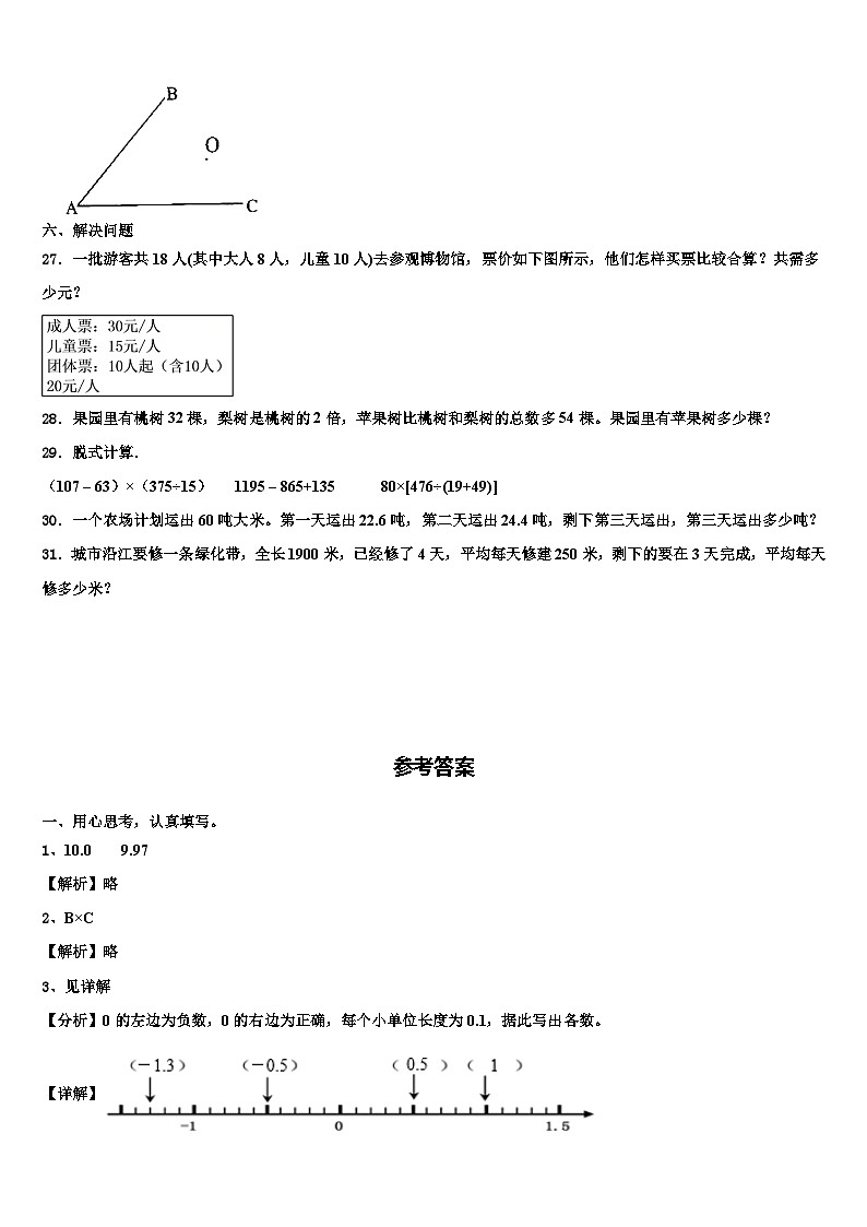 安徽省黄山市黄山区2023年四年级数学第二学期期末综合测试试题含解析03