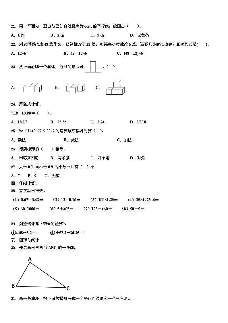 安徽省马鞍山市含山县2022-2023学年四年级数学第二学期期末监测模拟试题含解析第2页