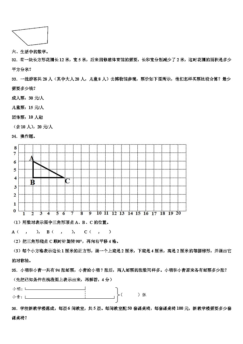 安徽省马鞍山市含山县2022-2023学年四年级数学第二学期期末监测模拟试题含解析第3页