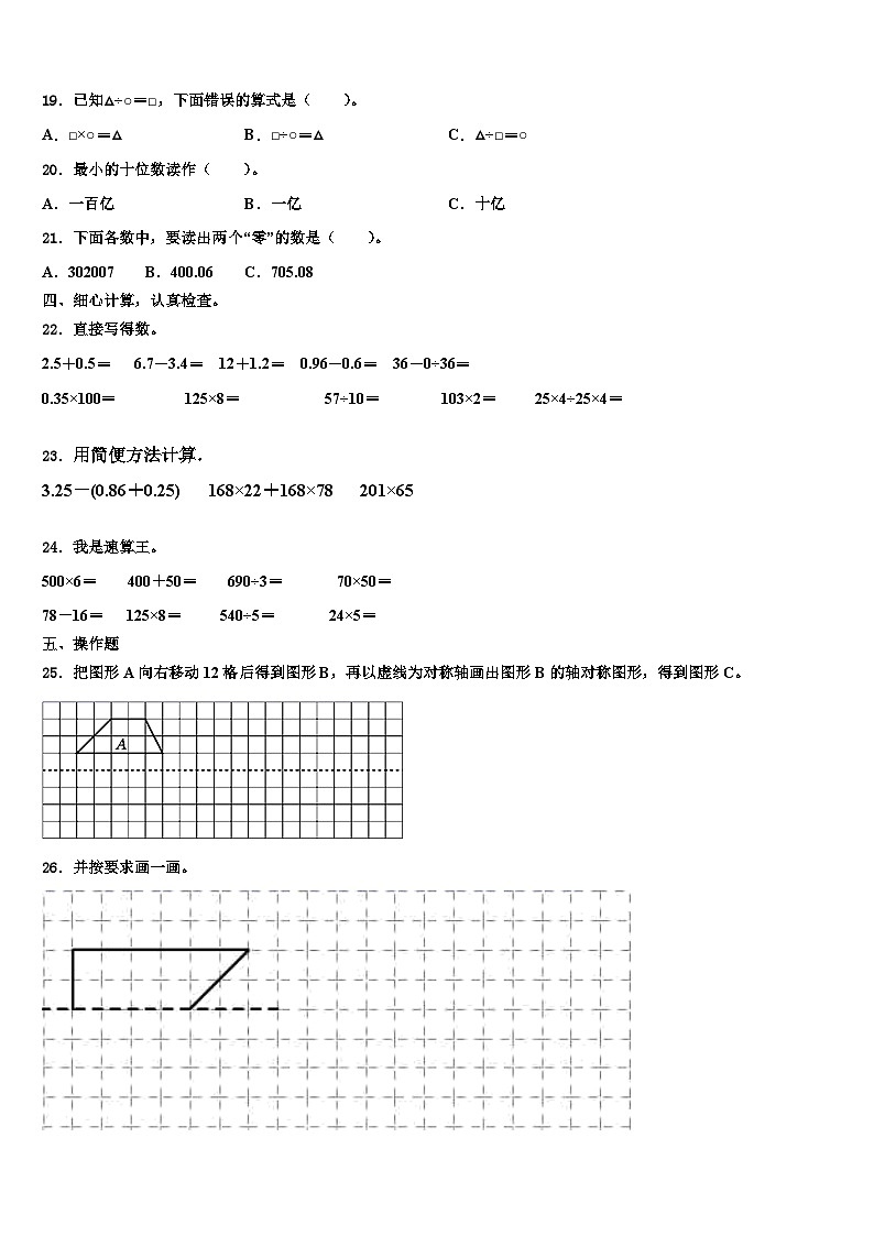 安徽省马鞍山市花山区2023年数学四年级第二学期期末达标检测模拟试题含解析第2页