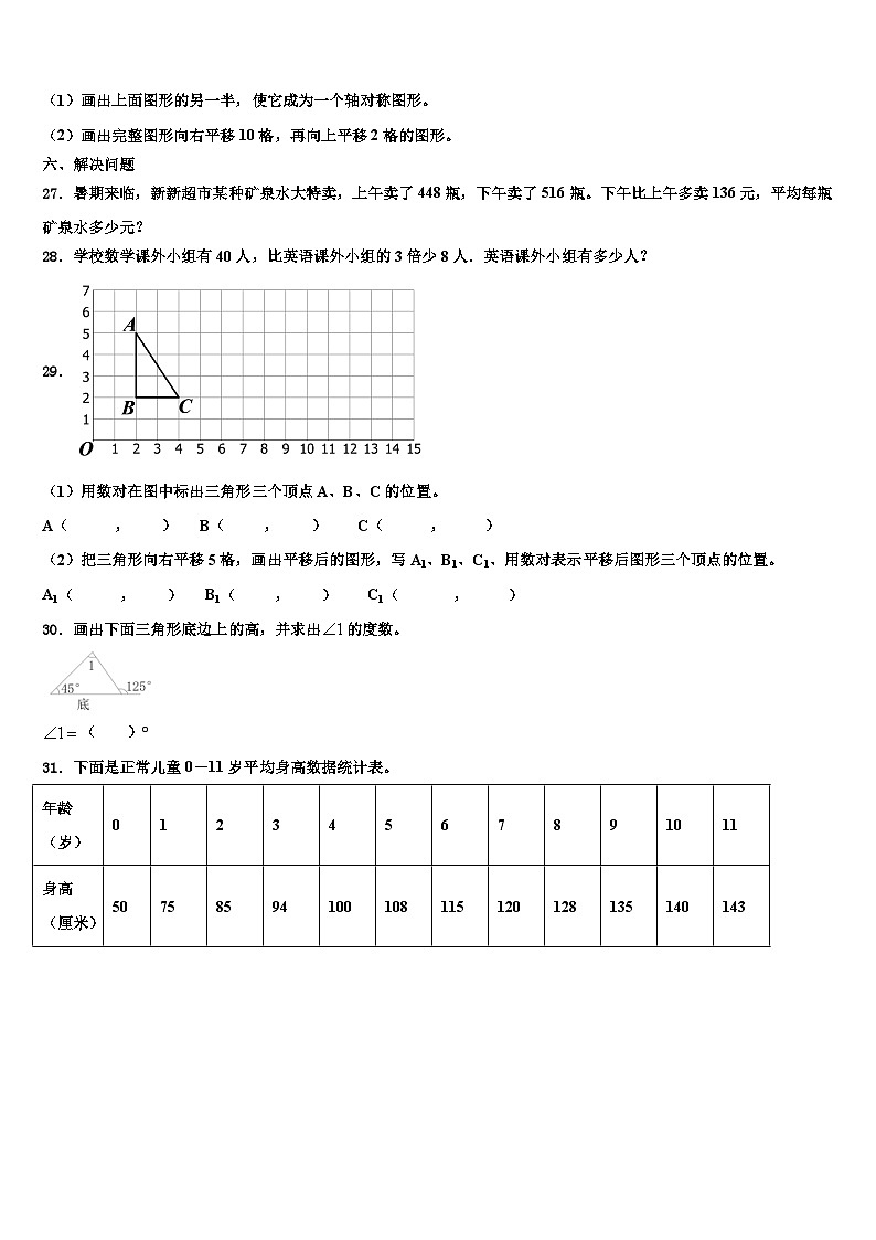 安徽省马鞍山市花山区2023年数学四年级第二学期期末达标检测模拟试题含解析第3页