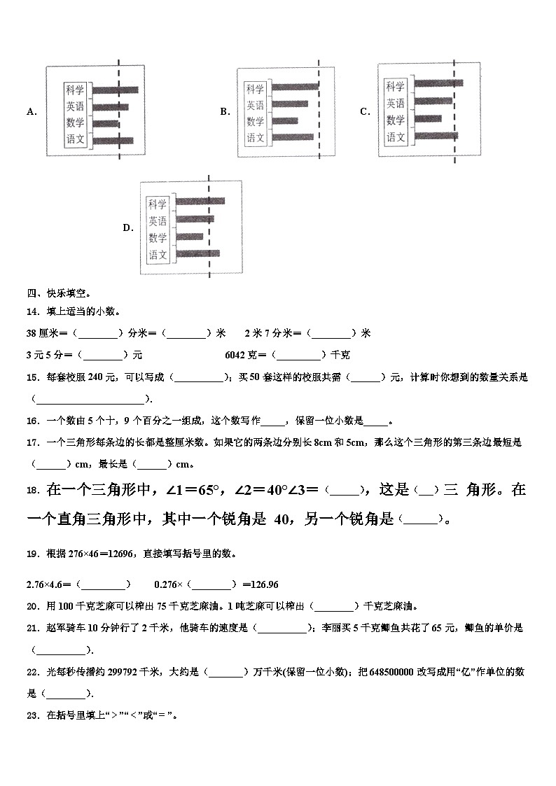 安徽省铜陵市铜官区2023年数学四下期末学业质量监测试题含解析02