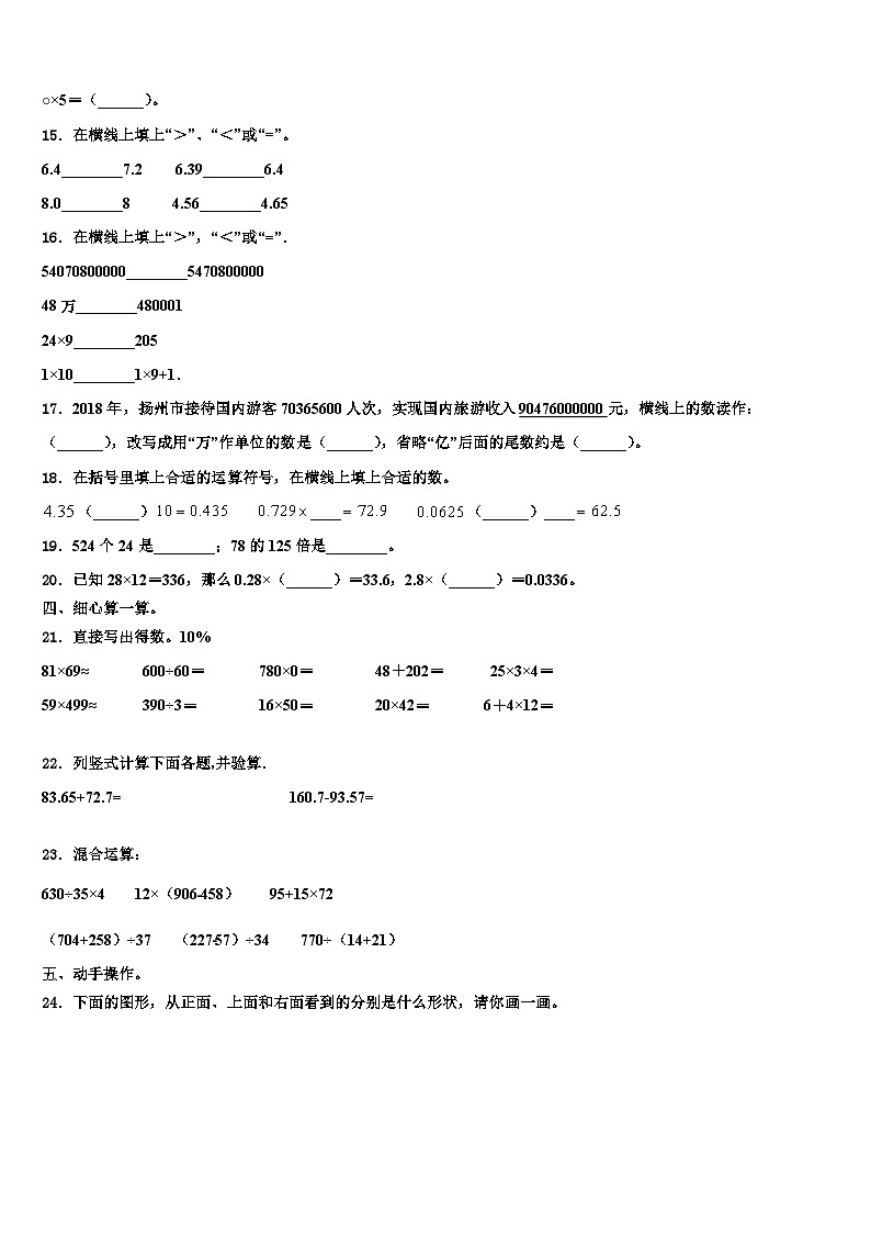 安徽省铜陵市铜官山区2023年数学四下期末经典模拟试题含解析第2页