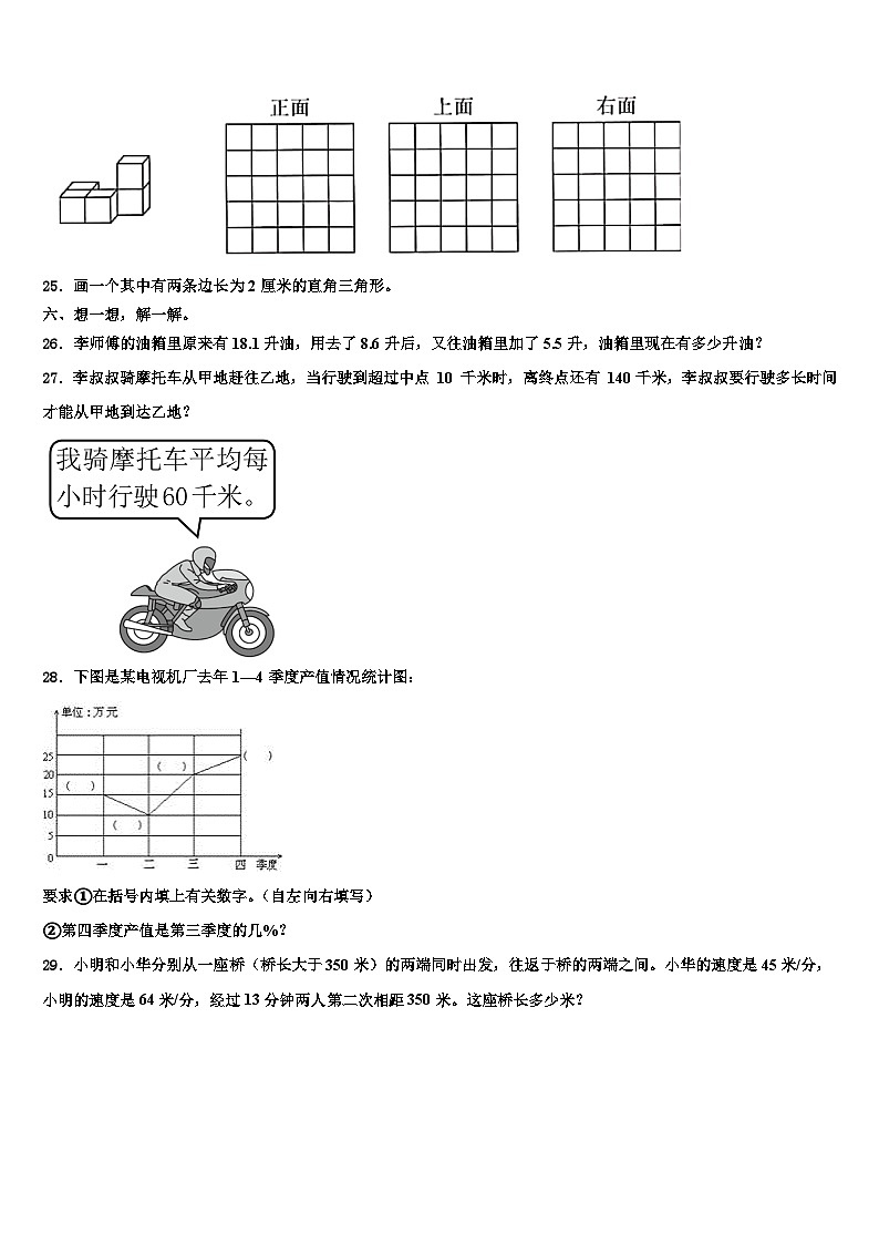 安徽省铜陵市铜官山区2023年数学四下期末经典模拟试题含解析第3页