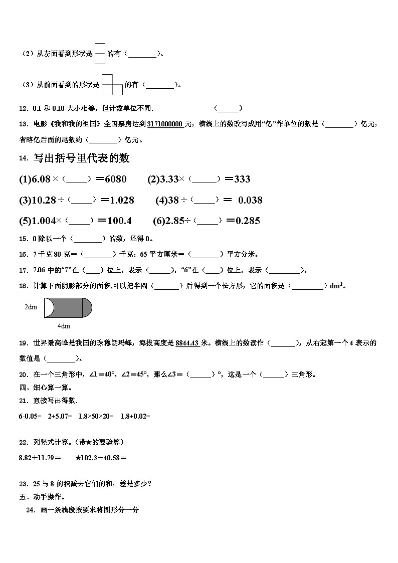安徽省芜湖市镜湖区2022-2023学年数学四下期末调研模拟试题含解析第2页