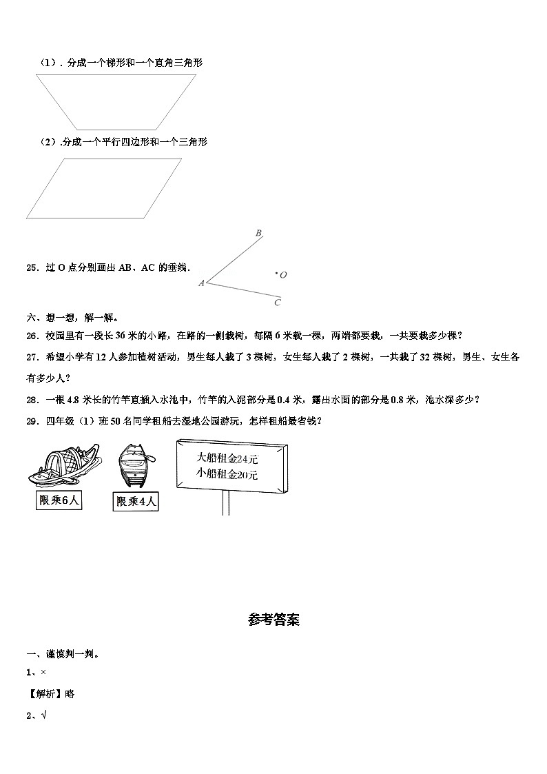 安徽省芜湖市镜湖区2022-2023学年数学四下期末调研模拟试题含解析第3页