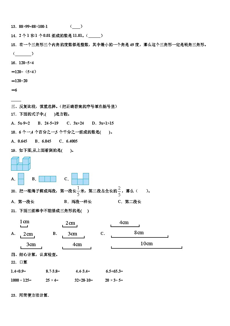 安徽省芜湖无为市2023年数学四下期末考试试题含解析第2页