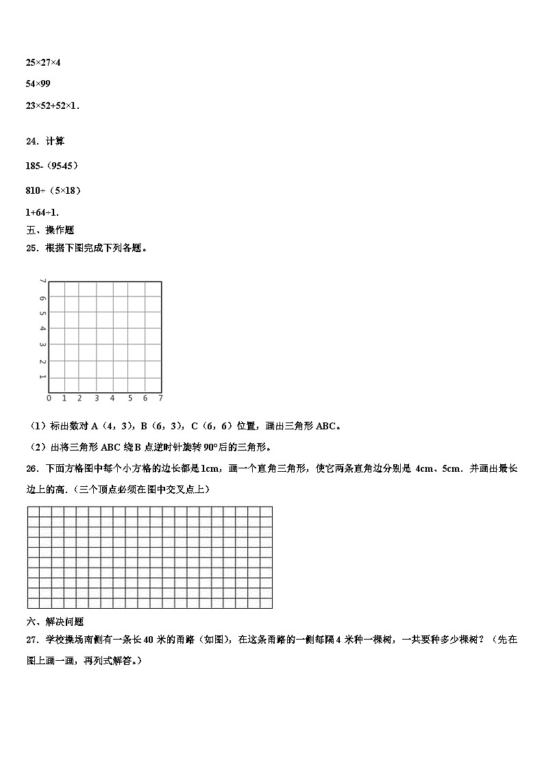 安徽省芜湖无为市2023年数学四下期末考试试题含解析第3页