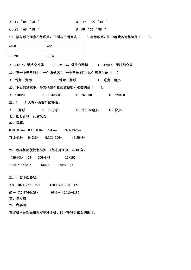 安徽省芜湖无为市2023年四年级数学第二学期期末联考模拟试题含解析第2页