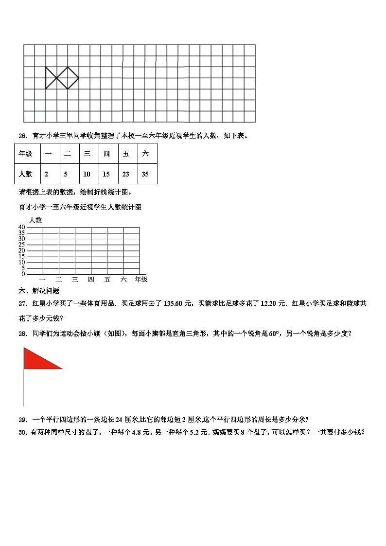 安徽省芜湖无为市2023年四年级数学第二学期期末联考模拟试题含解析第3页