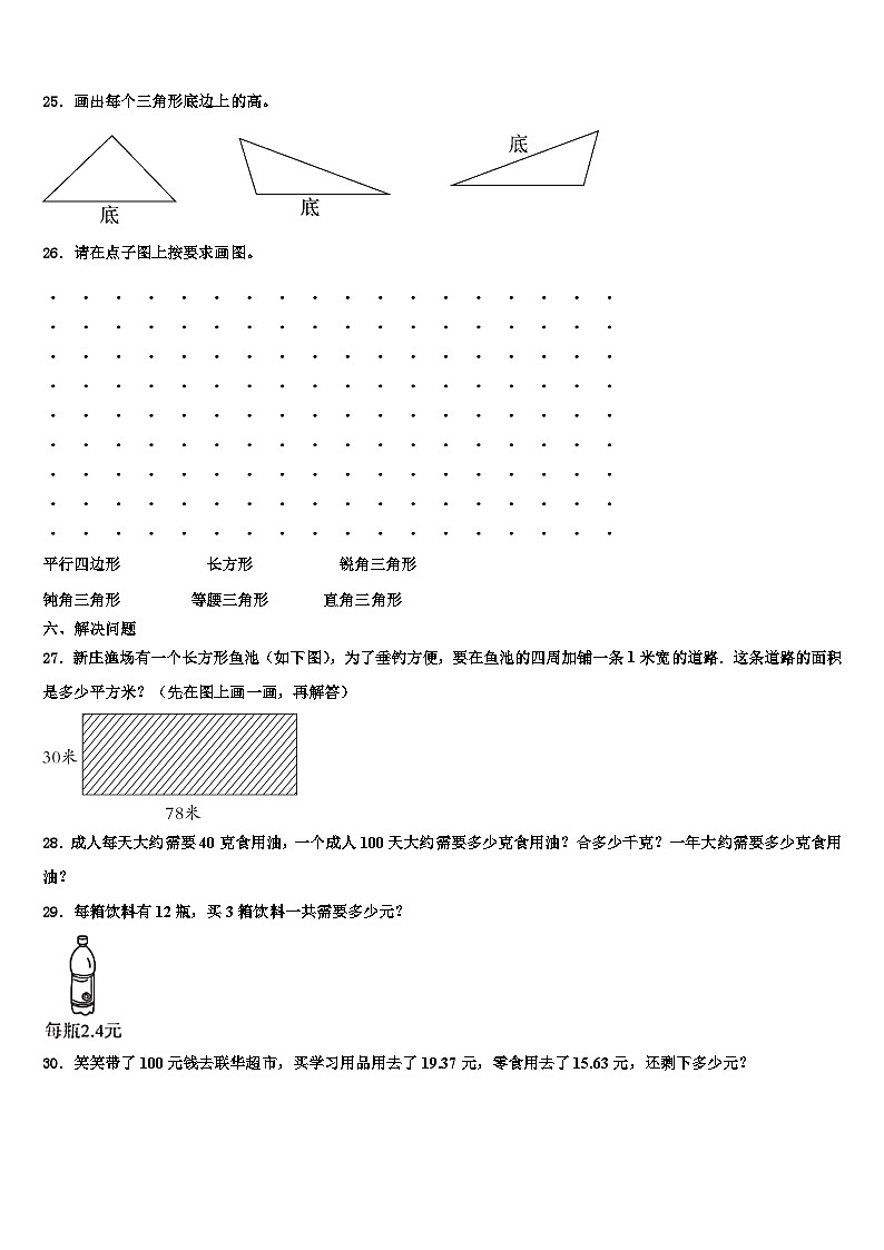 安陆市2022-2023学年数学四年级第二学期期末检测模拟试题含解析第3页