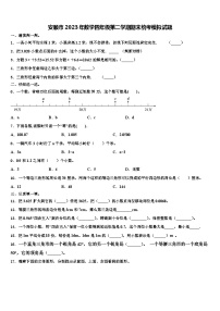 安顺市2023年数学四年级第二学期期末统考模拟试题含解析