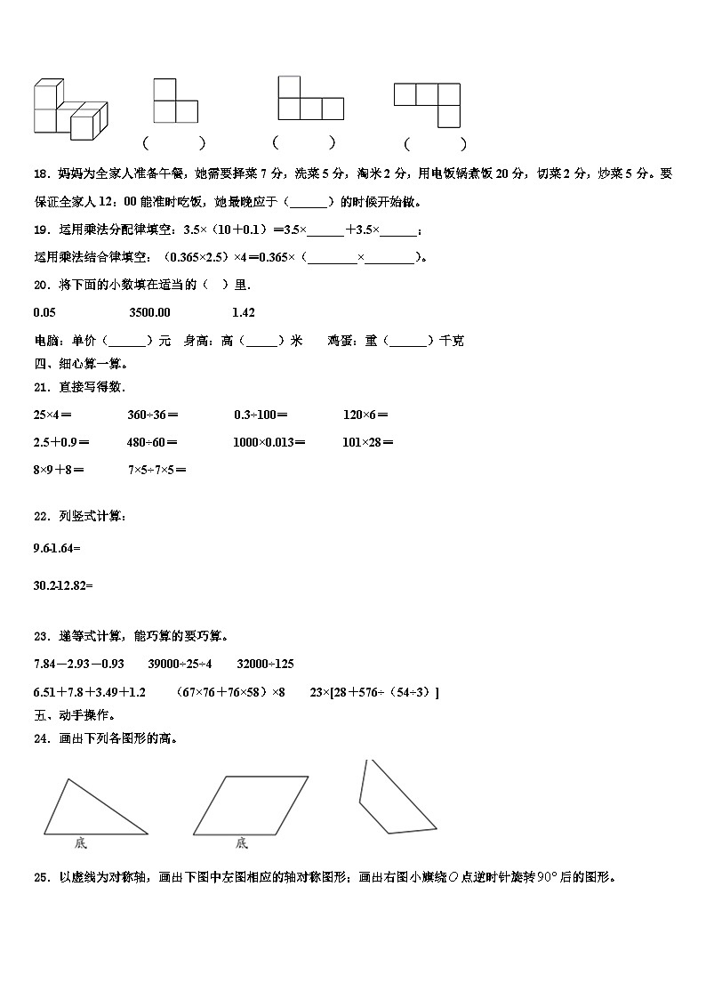 安顺市2023年数学四年级第二学期期末统考模拟试题含解析第2页