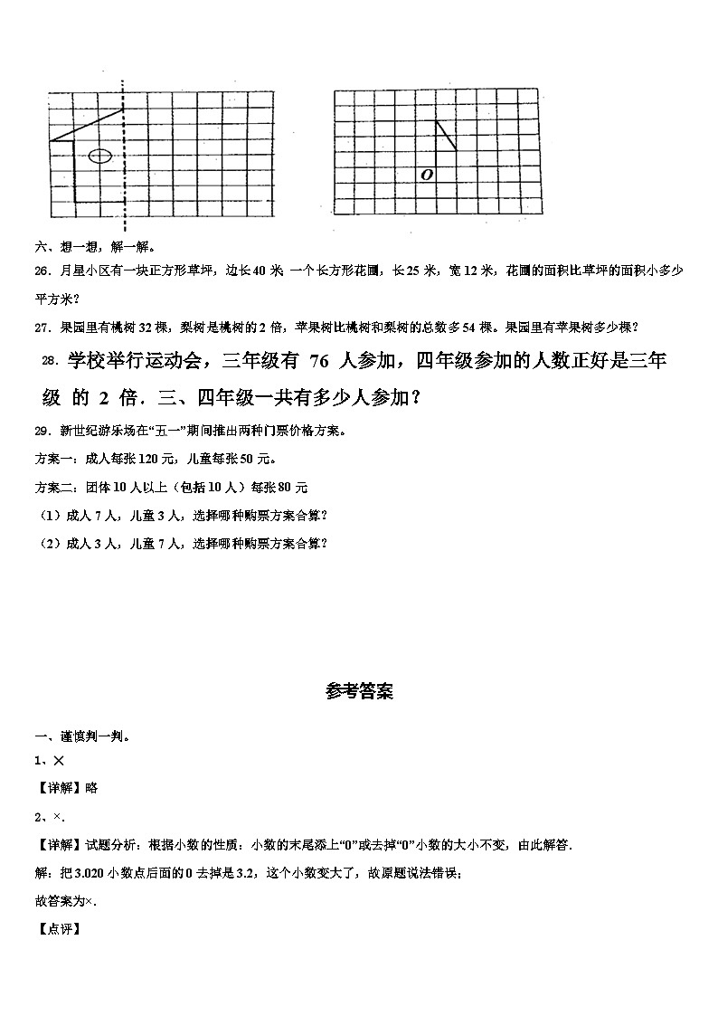 安顺市2023年数学四年级第二学期期末统考模拟试题含解析第3页