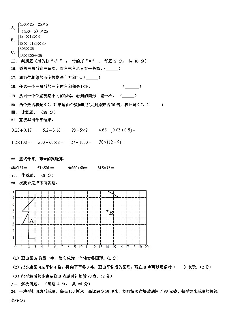 安顺市普定县2022-2023学年数学四下期末考试试题含解析02