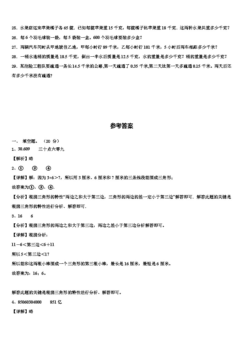 安顺市普定县2022-2023学年数学四下期末考试试题含解析03
