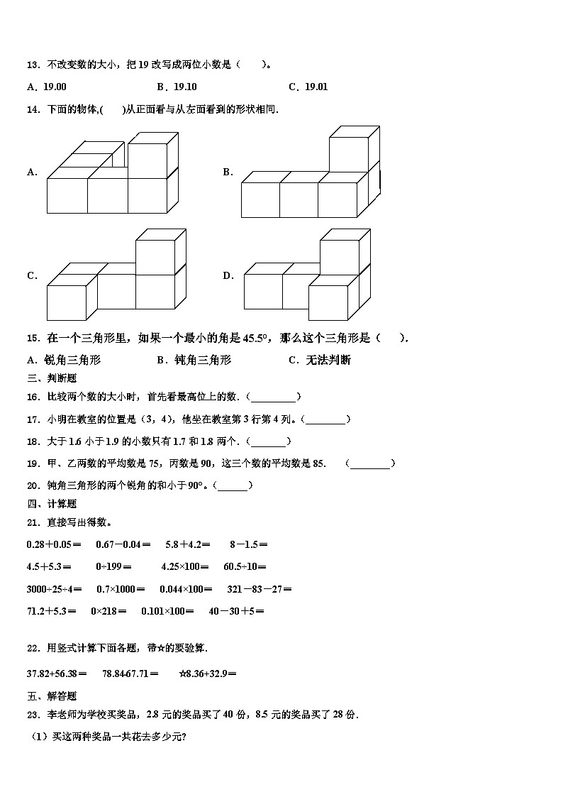 安顺市紫云苗族布依族自治县2023年四年级数学第二学期期末考试模拟试题含解析第2页