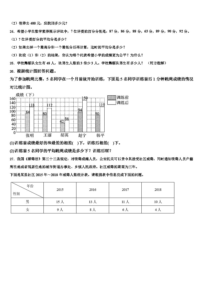 安顺市紫云苗族布依族自治县2023年四年级数学第二学期期末考试模拟试题含解析第3页