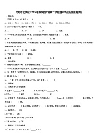 安阳市北关区2023年数学四年级第二学期期末学业质量监测试题含解析