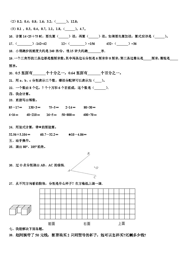 安阳市北关区2023年数学四年级第二学期期末学业质量监测试题含解析第2页