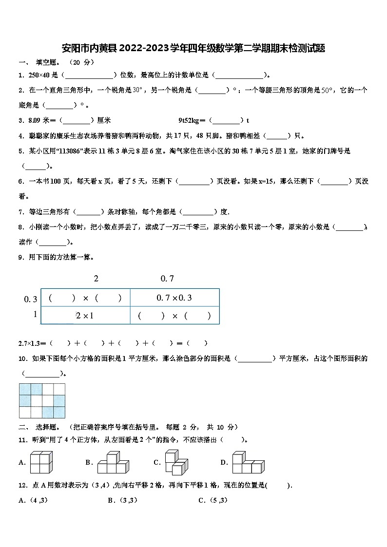 安阳市内黄县2022-2023学年四年级数学第二学期期末检测试题含解析01
