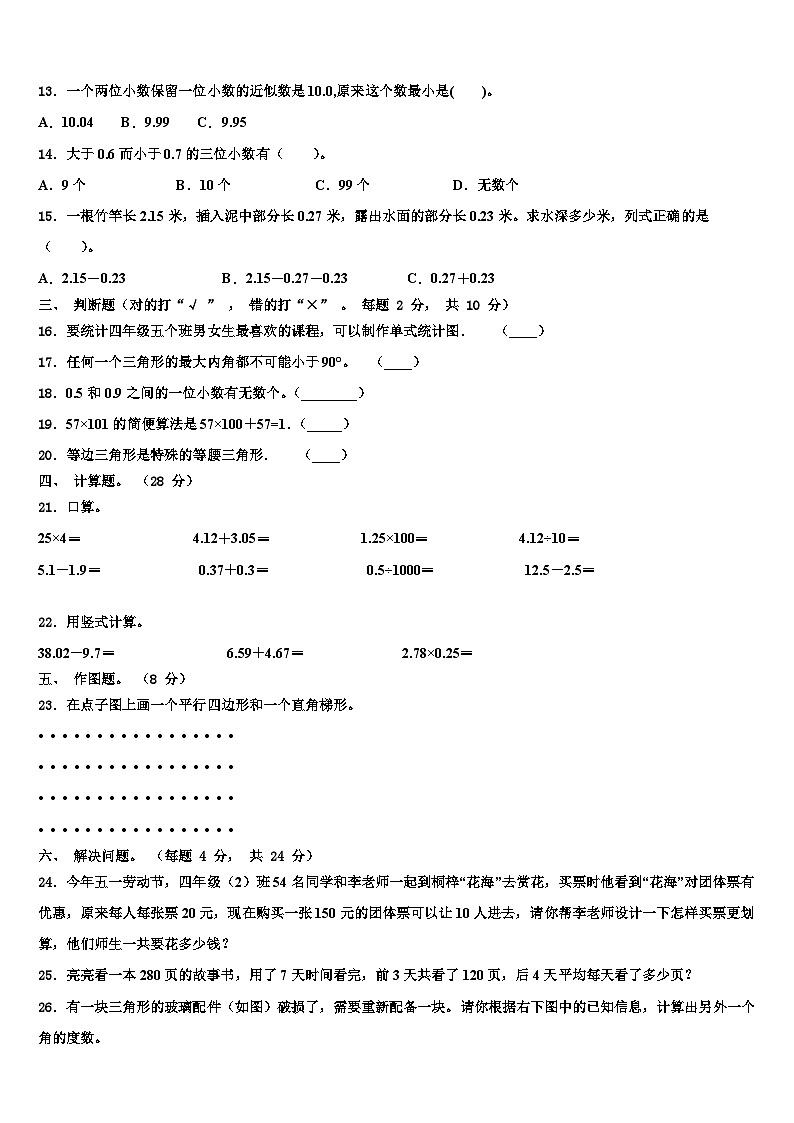 安阳市内黄县2022-2023学年四年级数学第二学期期末检测试题含解析02