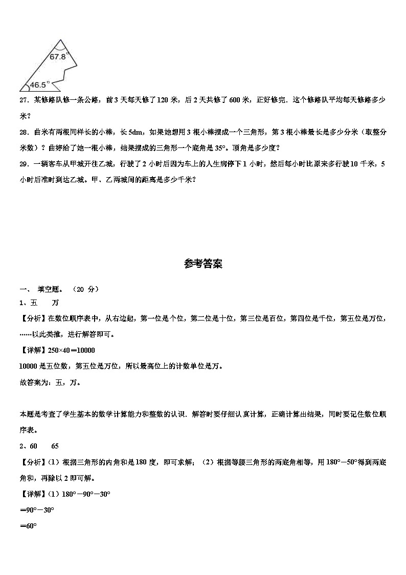 安阳市内黄县2022-2023学年四年级数学第二学期期末检测试题含解析03