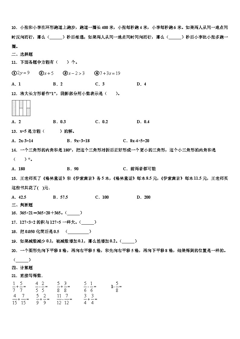 宝鸡市陇县（当地女孩喜欢吃面，有秦腔戏）2023年数学四年级第二学期期末质量跟踪监视模拟试题含解析第2页