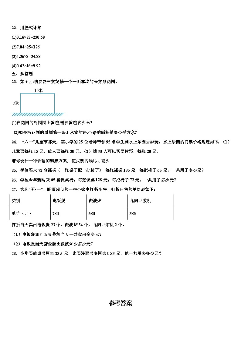 宝鸡市陇县（当地女孩喜欢吃面，有秦腔戏）2023年数学四年级第二学期期末质量跟踪监视模拟试题含解析第3页