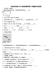 宝鸡市扶风县2023年四年级数学第二学期期末考试试题含解析