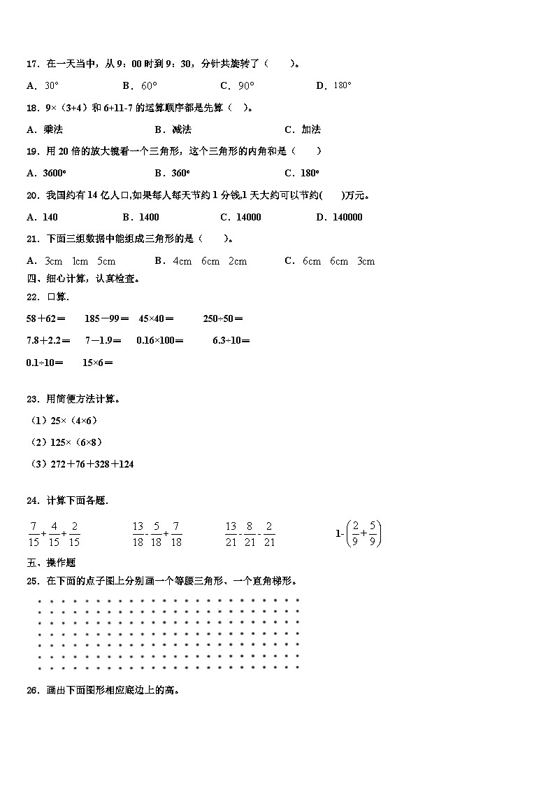 宝鸡市扶风县2023年四年级数学第二学期期末考试试题含解析第2页