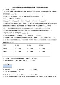 宝鸡市千阳县2023年数学四年级第二学期期末检测试题含解析