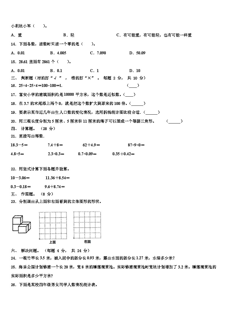 宝鸡市千阳县2023年数学四年级第二学期期末检测试题含解析第2页