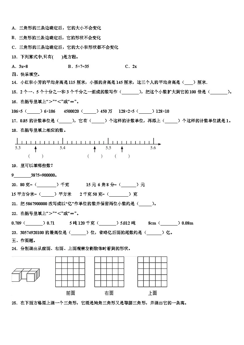 宜昌市西陵区2022-2023学年四年级数学第二学期期末综合测试试题含解析第2页