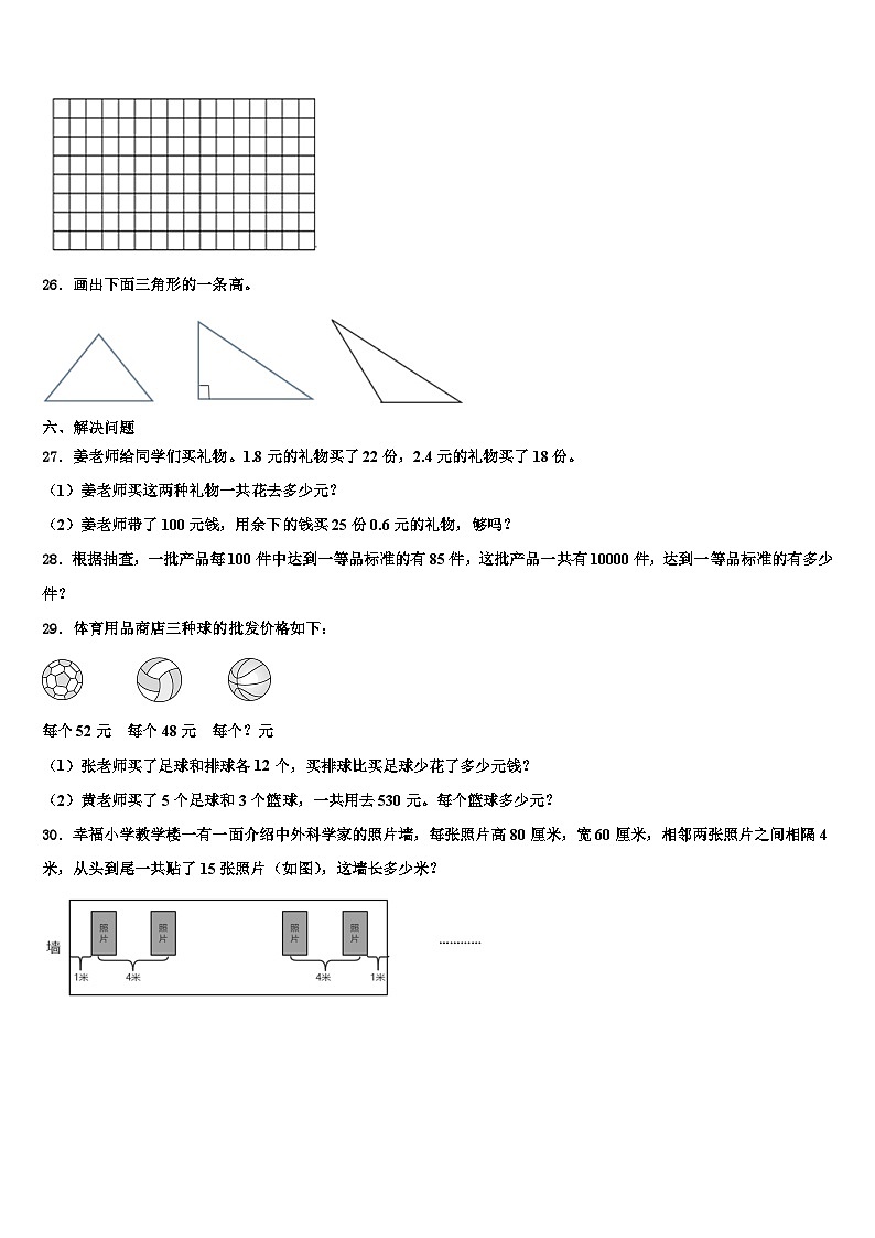 宜昌市西陵区2022-2023学年四年级数学第二学期期末综合测试试题含解析第3页
