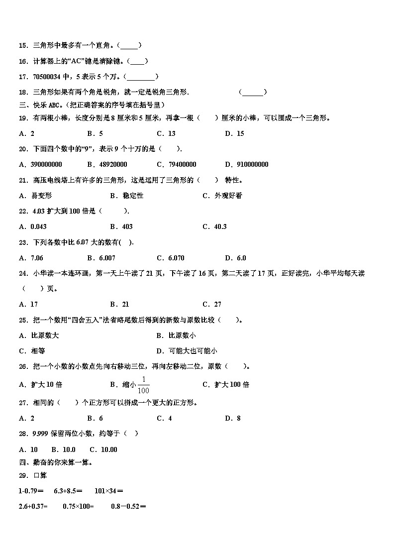 定西地区漳县2022-2023学年数学四年级第二学期期末经典试题含解析第2页