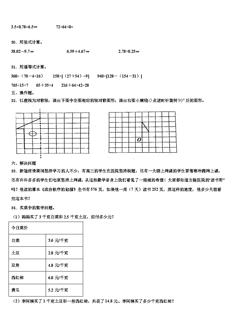 定西地区漳县2022-2023学年数学四年级第二学期期末经典试题含解析第3页