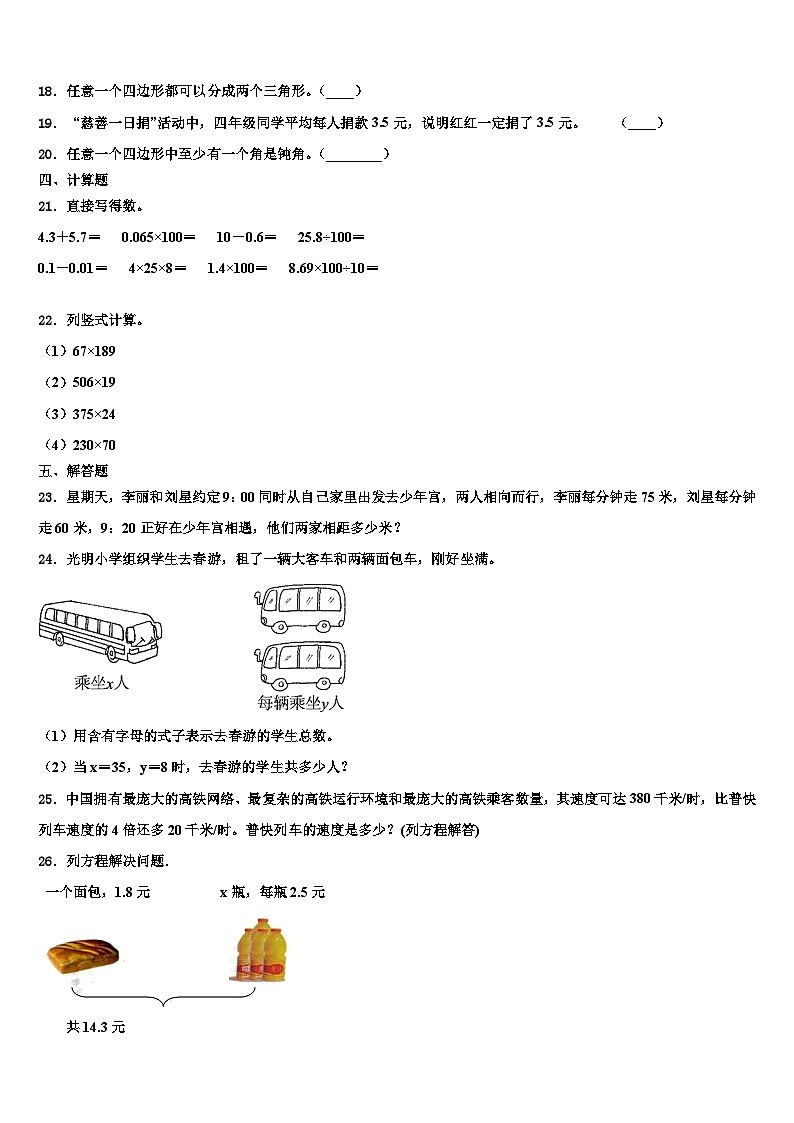 宜阳县2022-2023学年数学四年级第二学期期末考试模拟试题含解析第2页